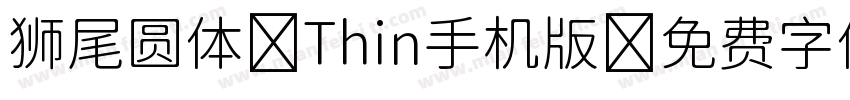 狮尾圆体 Thin手机版字体转换